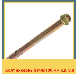 Болт анкерный М4х100 мм к.п. 8.8 в Ташкенте
