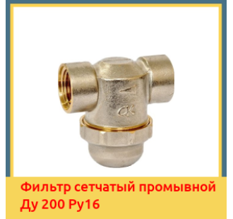 Фильтр сетчатый промывной Ду 200 Ру16 в Ташкенте