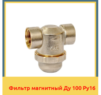 Фильтр магнитный Ду 100 Ру16 в Ташкенте