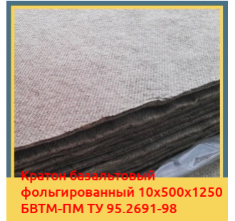 Картон базальтовый фольгированный 10х500х1250 БВТМ-ПМ ТУ 95.2691-98 в Ташкенте