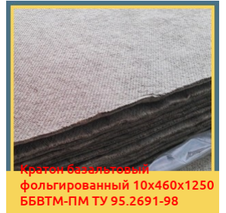 Картон базальтовый фольгированный 10х460х1250 ББВТМ-ПМ ТУ 95.2691-98 в Ташкенте