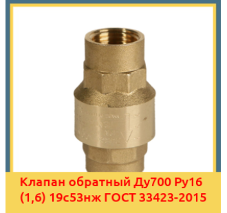 Клапан обратный Ду700 Ру16 (1,6) 19с53нж ГОСТ 33423-2015 в Ташкенте