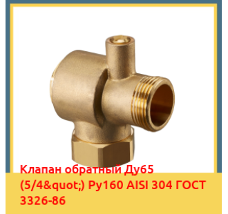 Клапан обратный Ду65 (5/4") Ру160 AISI 304 ГОСТ 3326-86 в Ташкенте