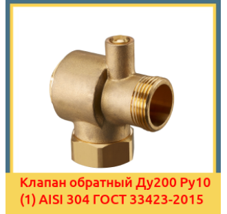 Клапан обратный Ду200 Ру10 (1) AISI 304 ГОСТ 33423-2015 в Ташкенте