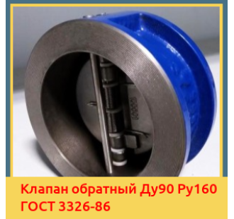 Клапан обратный Ду90 Ру160 ГОСТ 3326-86 в Ташкенте