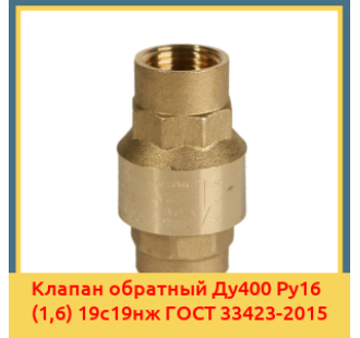 Клапан обратный Ду400 Ру16 (1,6) 19с19нж ГОСТ 33423-2015 в Ташкенте