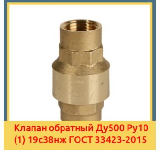 Клапан обратный Ду500 Ру10 (1) 19с38нж ГОСТ 33423-2015 в Ташкенте