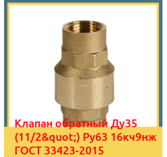 Клапан обратный Ду35 (11/2") Ру63 16кч9нж ГОСТ 33423-2015 в Ташкенте