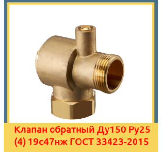 Клапан обратный Ду150 Ру25 (4) 19с47нж ГОСТ 33423-2015 в Ташкенте