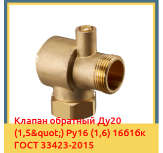 Клапан обратный Ду20 (1,5") Ру16 (1,6) 16б1бк ГОСТ 33423-2015 в Ташкенте