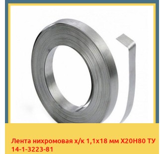 Лента нихромовая х/к 1,1х18 мм Х20Н80 ТУ 14-1-3223-81 в Ташкенте