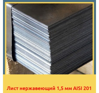 Лист нержавеющий 1,5 мм AISI 201