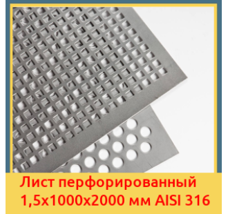Лист перфорированный 1,5х1000х2000 мм AISI 316 в Ташкенте