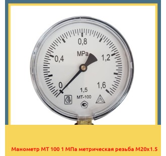 Манометр МТ 100 1 МПа метрическая резьба М20х1.5 в Ташкенте