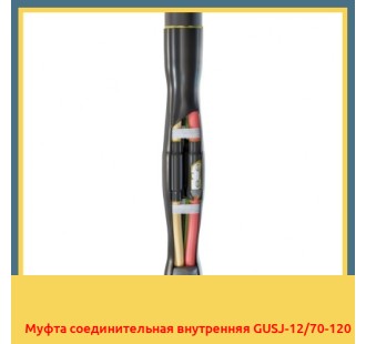Муфта соединительная внутренняя GUSJ-12/70-120 в Ташкенте