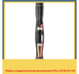 Муфта соединительная внутренняя POLJ-01/4x70-120 в Ташкенте
