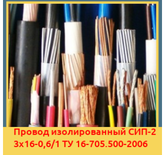 Провод изолированный СИП-2 3х16-0,6/1 ТУ 16-705.500-2006 в Ташкенте