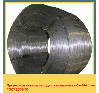 Проволока низкоуглеродистая сварочная Св-08А 1 мм ГОСТ 2246-70
