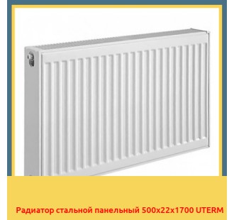Радиатор стальной панельный 500x22x1700 UTERM