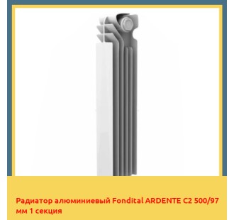 Радиатор алюминиевый Fondital ARDENTE C2 500/97 мм 1 секция