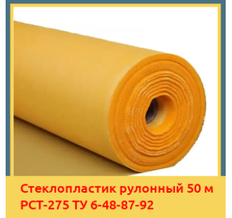 Стеклопластик рулонный 50 м РСТ-275 ТУ 6-48-87-92 в Ташкенте