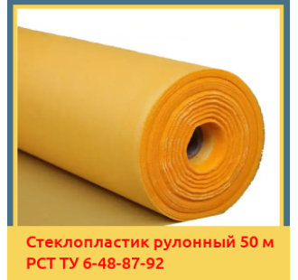 Стеклопластик рулонный 50 м РСТ ТУ 6-48-87-92 в Ташкенте
