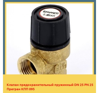 Клапан предохранительный пружинный DN 25 PN 25 Прегран КПП 095