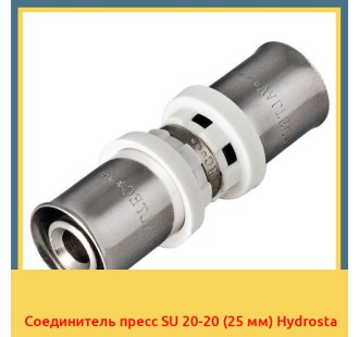 Соединитель пресс SU 20-20 (25 мм) Hydrosta