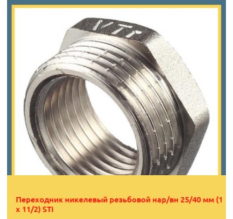 Переходник никелевый резьбовой нар/вн 25/40 мм (1 х 11/2) STI
