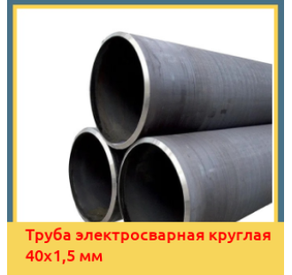 Труба электросварная круглая 40х1,5 мм в Ташкенте