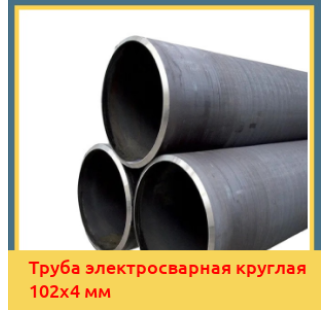 Труба электросварная круглая 102х4 мм в Ташкенте