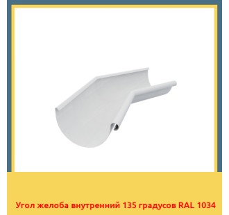 Угол желоба внутренний 135 градусов RAL 1034 в Ташкенте